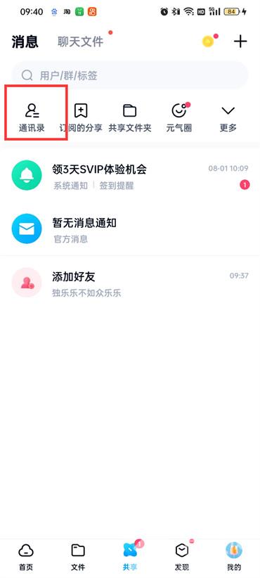 百度网盘的群组怎么找