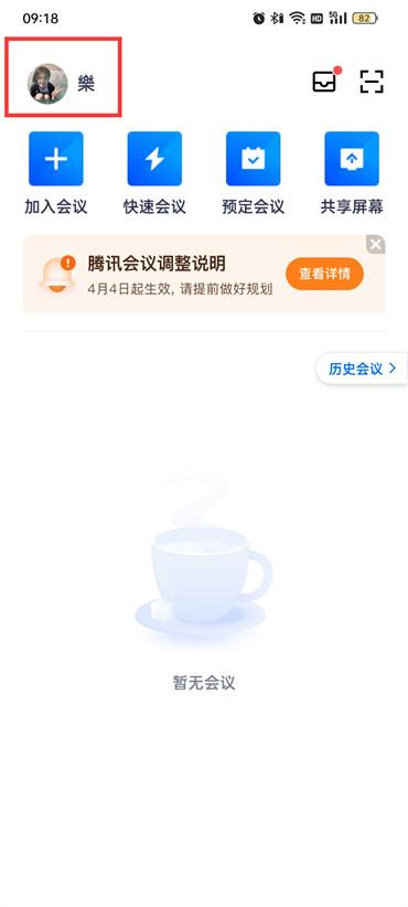 腾讯会议镜像模式怎么调