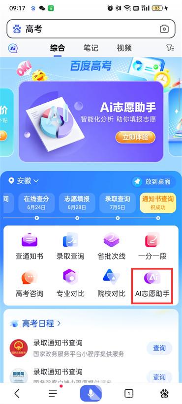 百度高考AI志愿助手在哪儿怎么打开