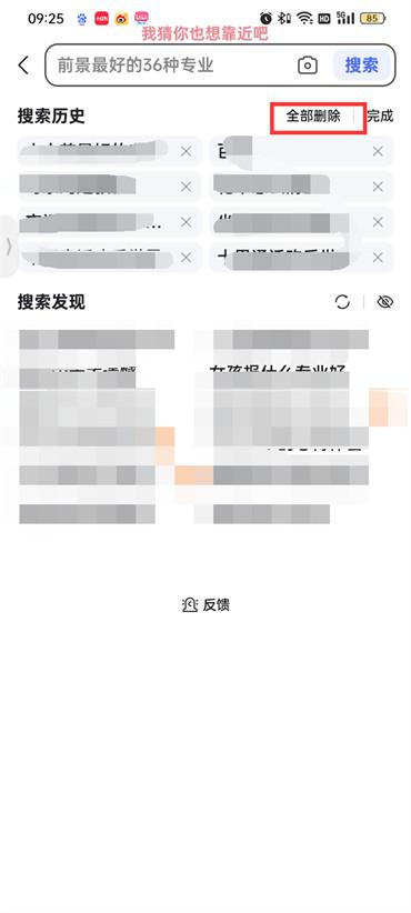 怎样删除百度搜索历史