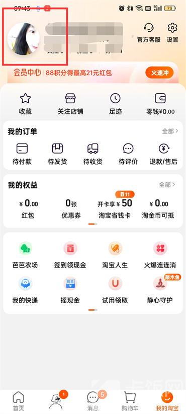 淘宝账号id怎么查看