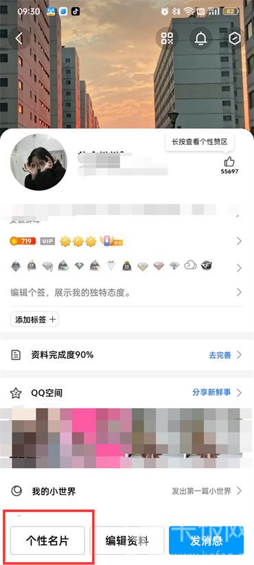 QQ怎么设置名片