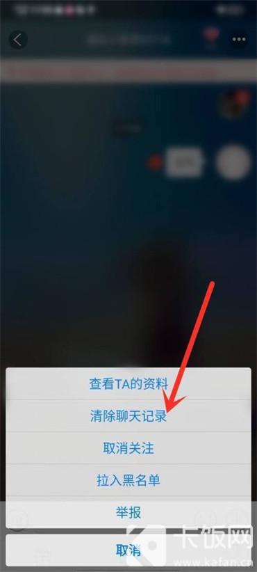 微聊app怎么删除私信聊天记录