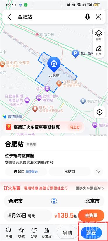 高德地图如何进入AR实景导航