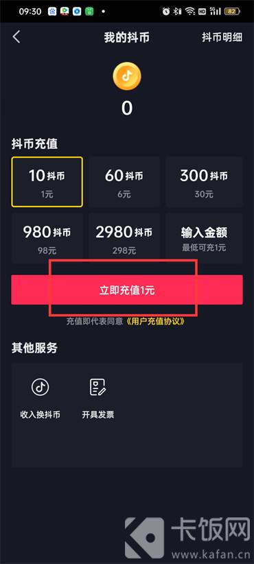 抖音怎么充值抖币