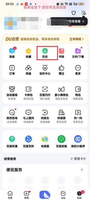 百度APP怎么删除阅读浏览记录