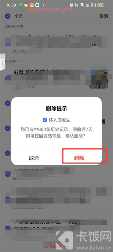 百度APP怎么删除阅读浏览记录