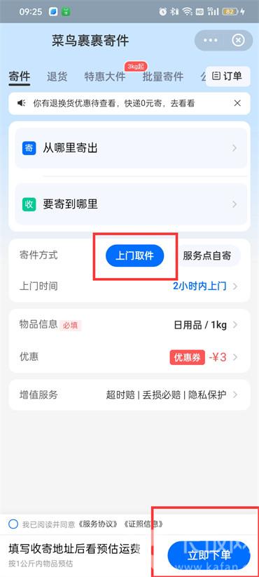 菜鸟裹裹怎么上门取件