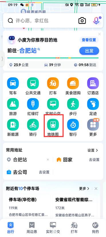 百度地图怎么查地铁线路图