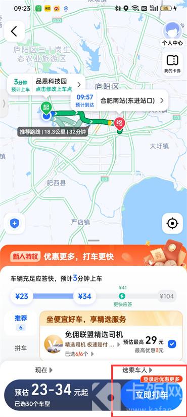 高德地图怎么打车