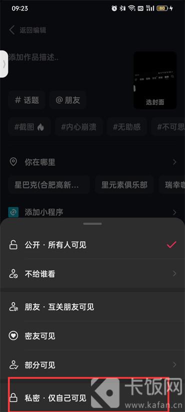 抖音视频怎么私密发布