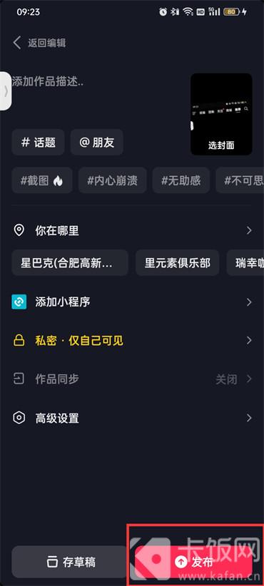 抖音视频怎么私密发布