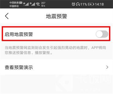 墨迹天气app地震预警怎么开启