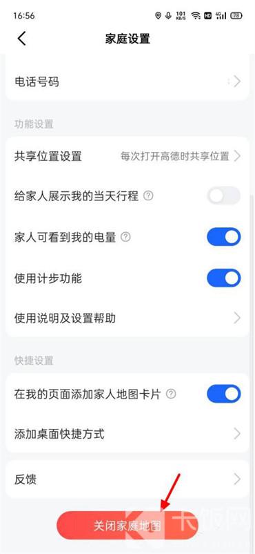 高德地图app怎么关闭家人地图