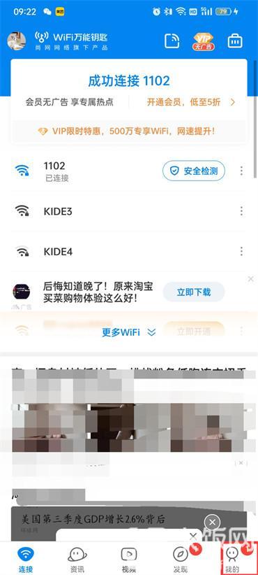 wifi万能钥匙怎么自动连接