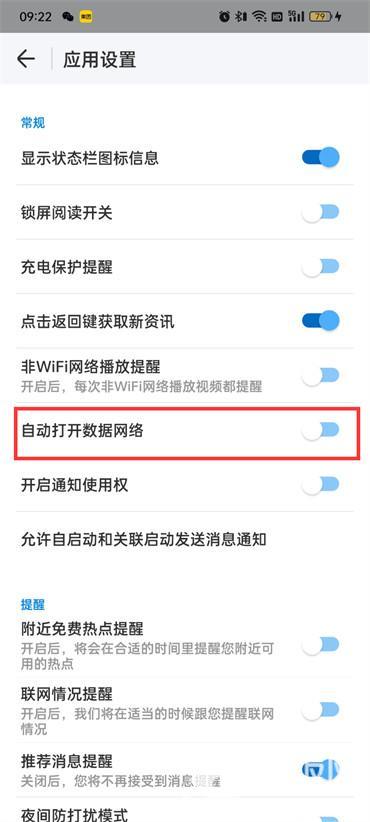 wifi万能钥匙怎么自动连接