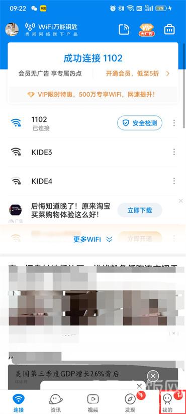 wifi万能钥匙自动弹出怎么取消