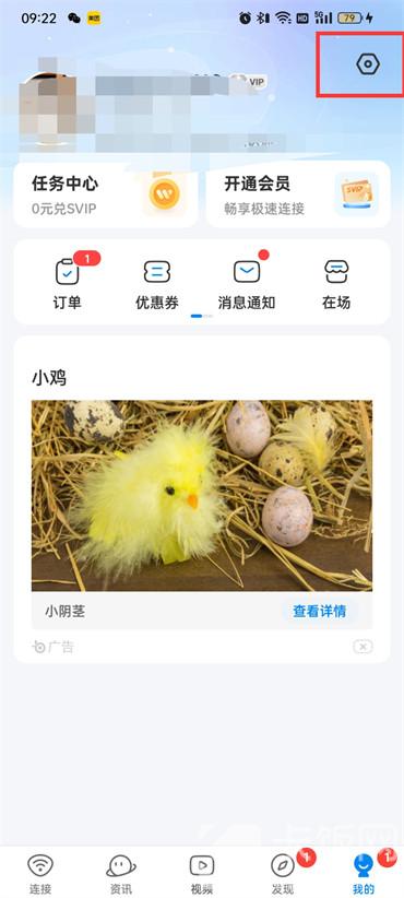 wifi万能钥匙自动弹出怎么取消