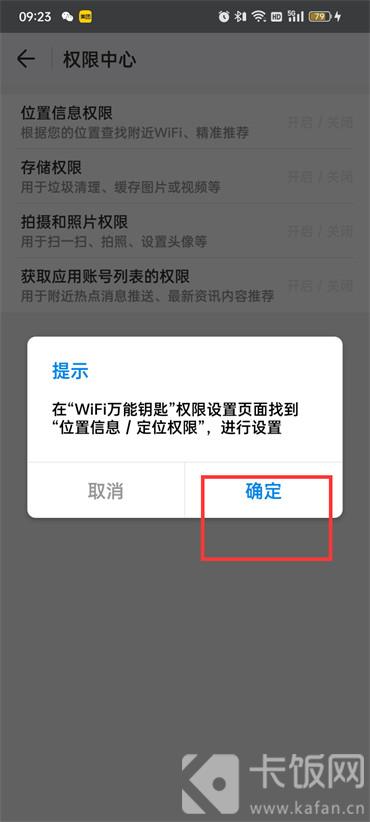 wifi万能钥匙自动弹出怎么取消