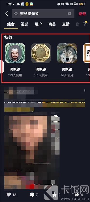 抖音怎么设置照妖镜特效