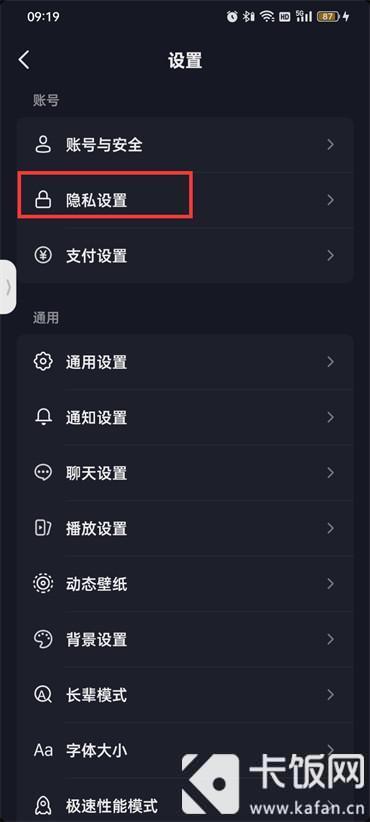 抖音如何设置成私密账号