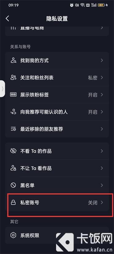 抖音如何设置成私密账号