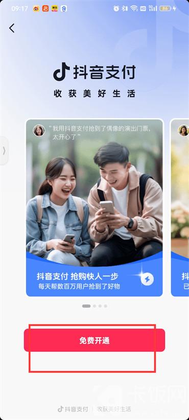 抖音怎么开通抖音支付
