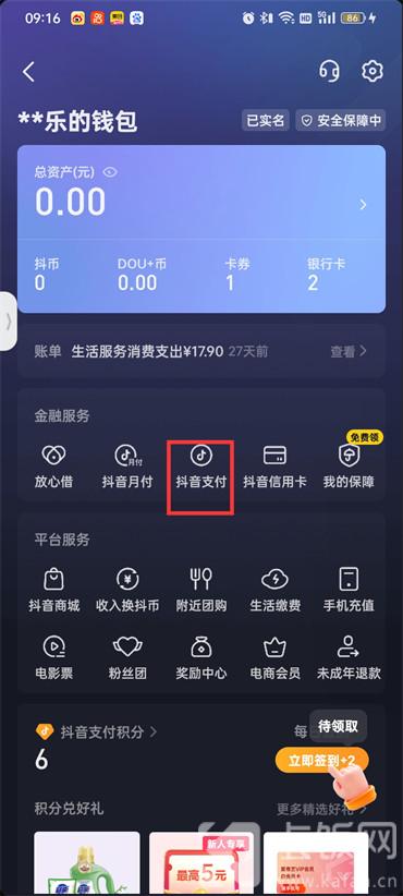 抖音怎么开通抖音支付