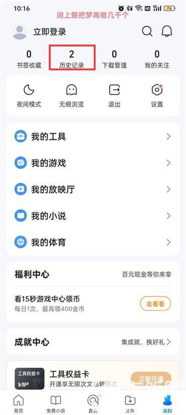 QQ浏览器历史记录怎么查找