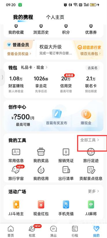 携程旅行怎么查看航班延误信息