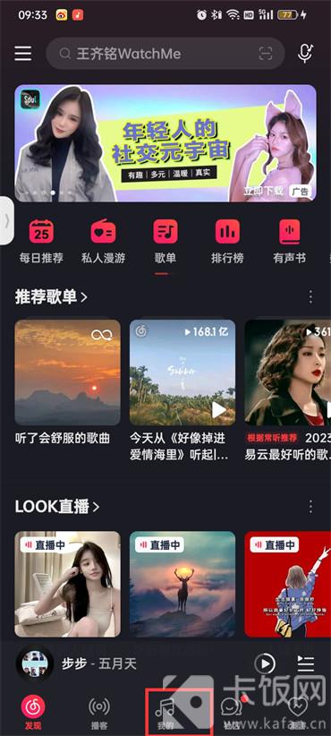 网易云音乐的相册在哪