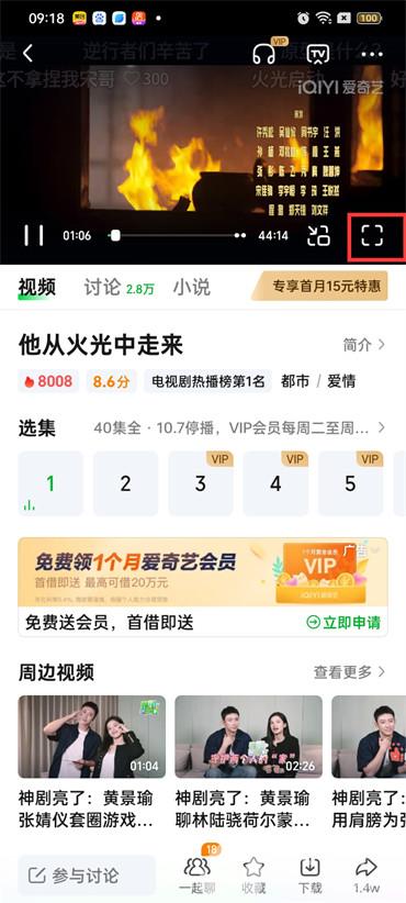 爱奇艺怎么启用vr功能