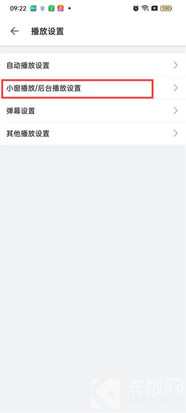 哔哩哔哩app怎么开启后台播放