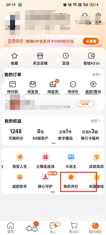 淘宝在哪看自己的评价