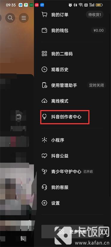 抖音怎么设置商品橱窗