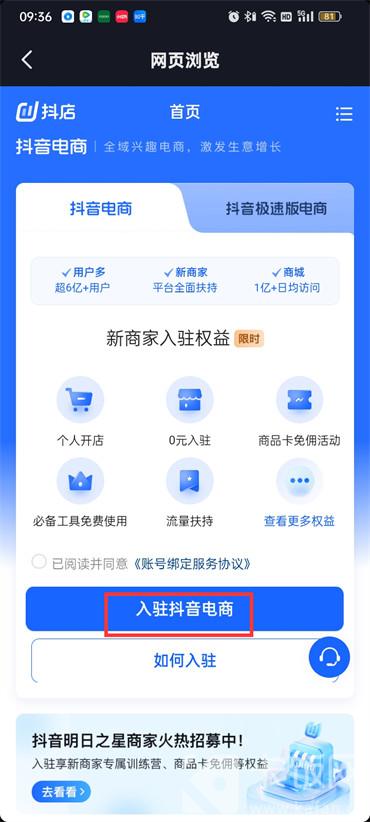 抖音怎么设置商品橱窗