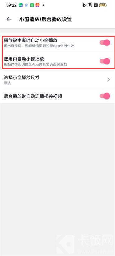 哔哩哔哩怎么开启后台播放