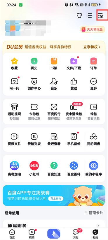 百度APP里面的小度语音播放如何唤醒