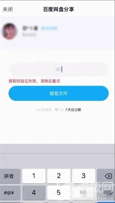 百度网盘怎么下载别人分享的链接