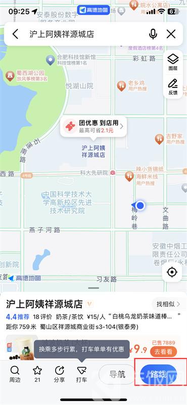 高德地图怎么开启骑行导航模式回家呢