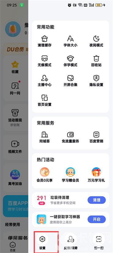 百度app怎么打开小度的语音播放