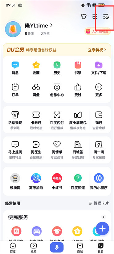 百度账号怎么改绑邮箱