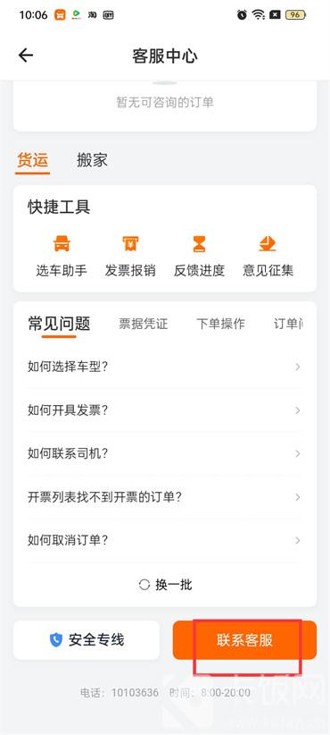 货拉拉在线客服如何联系
