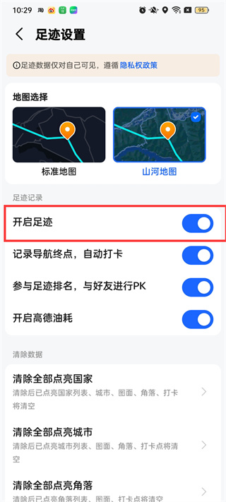 高德地图怎么关闭自己的足迹显示