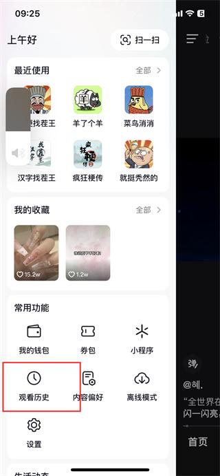 抖音历史观看记录怎么查