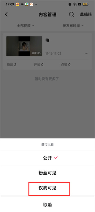 西瓜视频非公开可见怎么设置