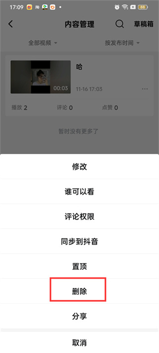 西瓜视频发布的视频怎么删除