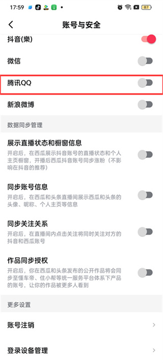 西瓜视频qq登录权限设置在哪里