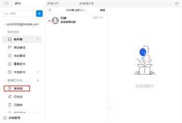 钉钉草稿箱在什么地方