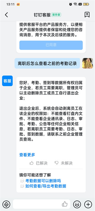 钉钉被公司移出怎么查打卡记录